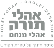 Oholei Torah